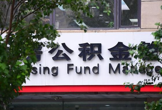 工资要算上公积金吗-河间公积金代办平台